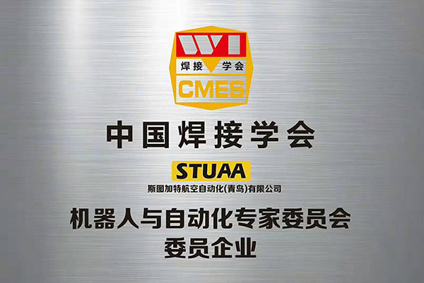 中国夜间男生福利免费网站学会-机器人与自动化专家委员会企业